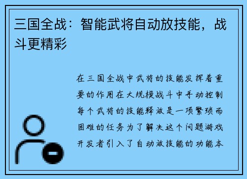 三国全战：智能武将自动放技能，战斗更精彩