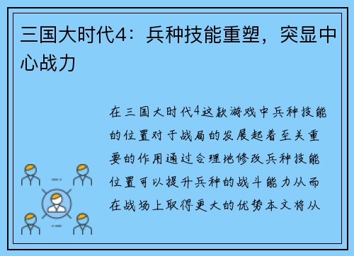三国大时代4：兵种技能重塑，突显中心战力