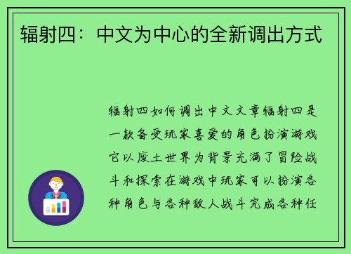 辐射四：中文为中心的全新调出方式
