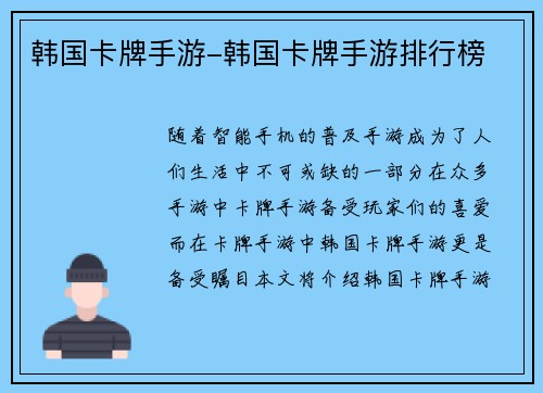 韩国卡牌手游-韩国卡牌手游排行榜