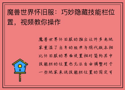 魔兽世界怀旧服：巧妙隐藏技能栏位置，视频教你操作