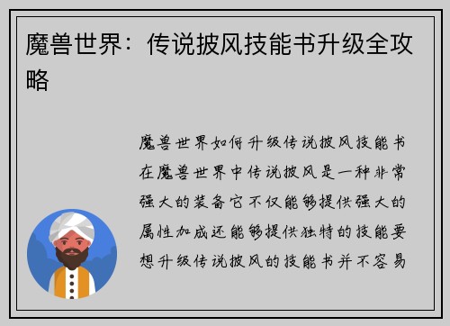 魔兽世界：传说披风技能书升级全攻略