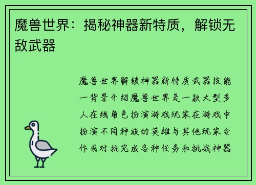 魔兽世界：揭秘神器新特质，解锁无敌武器