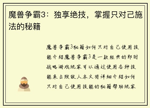 魔兽争霸3：独享绝技，掌握只对己施法的秘籍