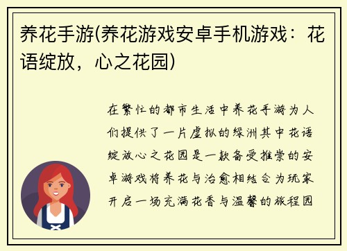 养花手游(养花游戏安卓手机游戏：花语绽放，心之花园)