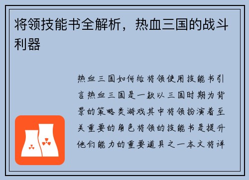将领技能书全解析，热血三国的战斗利器