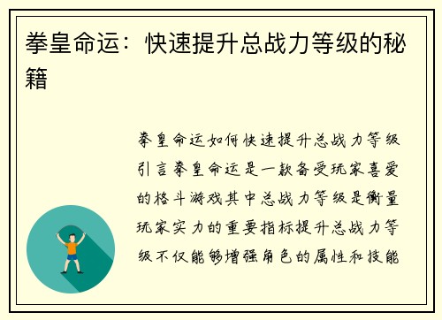 拳皇命运：快速提升总战力等级的秘籍