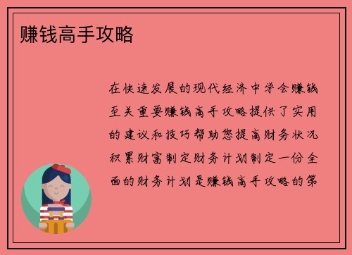 赚钱高手攻略