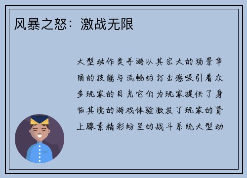 风暴之怒：激战无限
