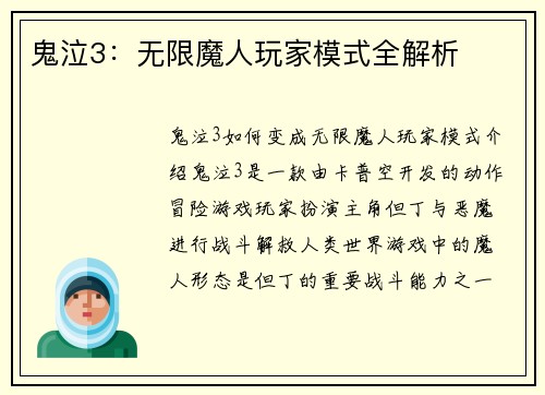 鬼泣3：无限魔人玩家模式全解析