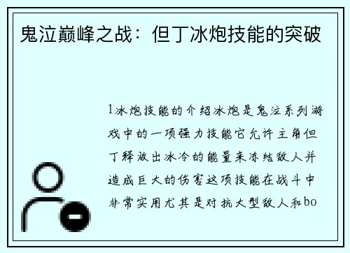 鬼泣巅峰之战：但丁冰炮技能的突破
