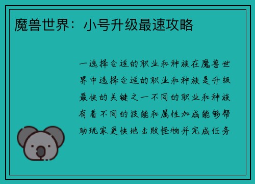 魔兽世界：小号升级最速攻略