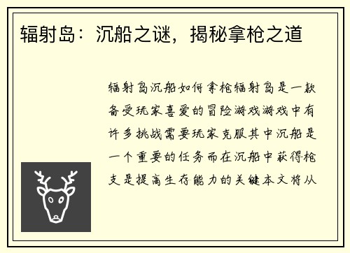 辐射岛：沉船之谜，揭秘拿枪之道