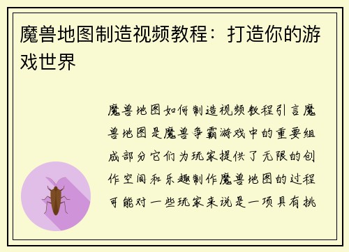魔兽地图制造视频教程：打造你的游戏世界
