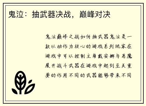 鬼泣：抽武器决战，巅峰对决