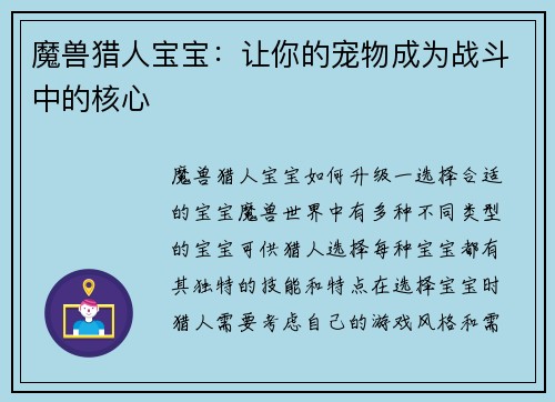 魔兽猎人宝宝：让你的宠物成为战斗中的核心