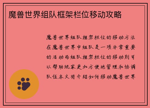 魔兽世界组队框架栏位移动攻略