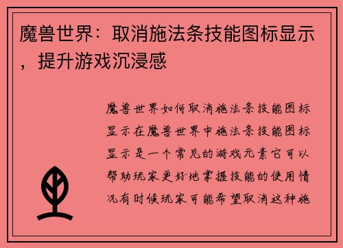 魔兽世界：取消施法条技能图标显示，提升游戏沉浸感